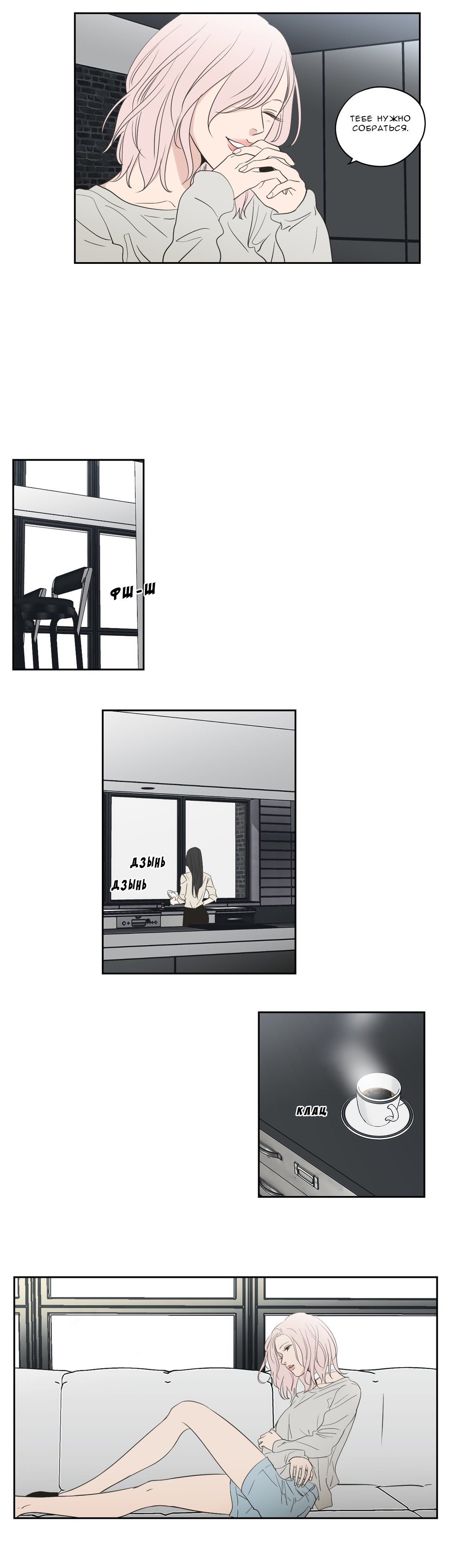 Манга Что же говорит лиса? - Глава 82 Страница 7