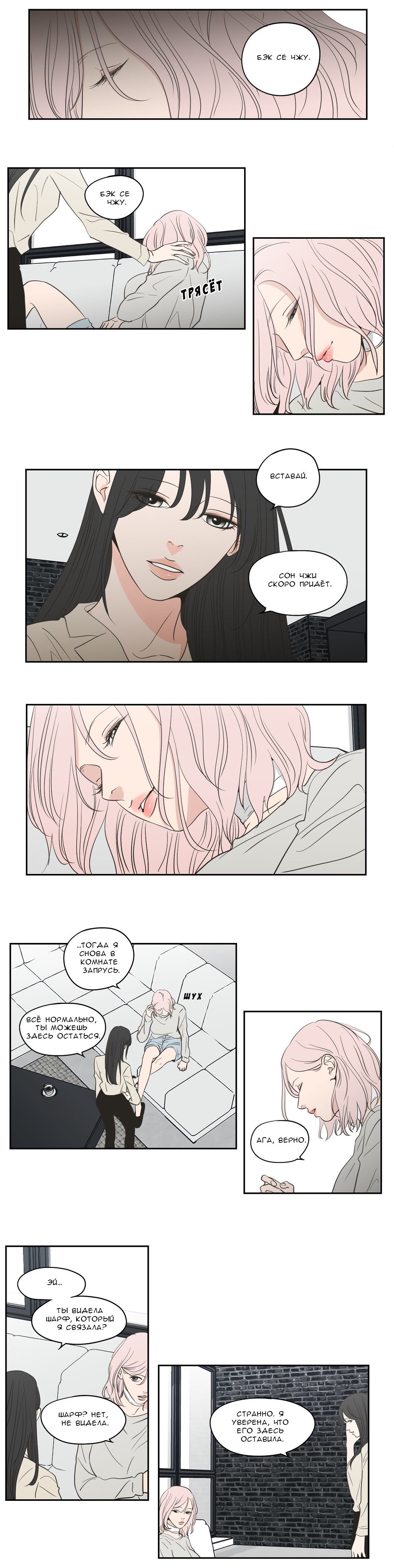 Манга Что же говорит лиса? - Глава 82 Страница 9