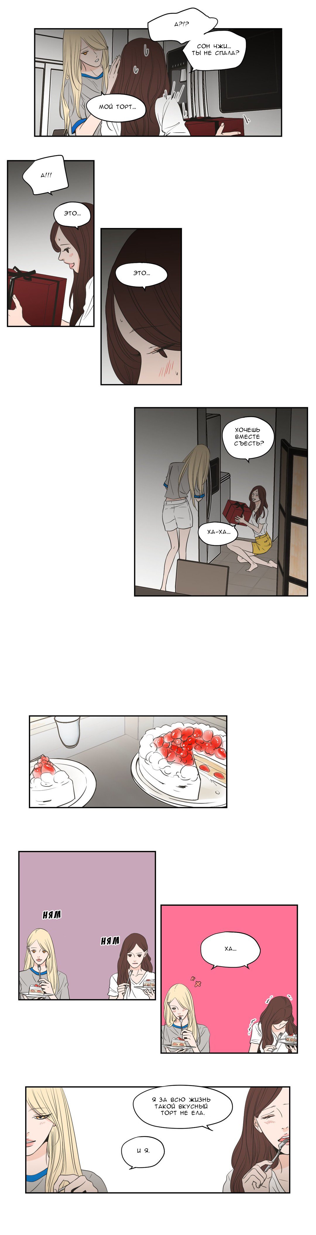 Манга Что же говорит лиса? - Глава 82 Страница 4