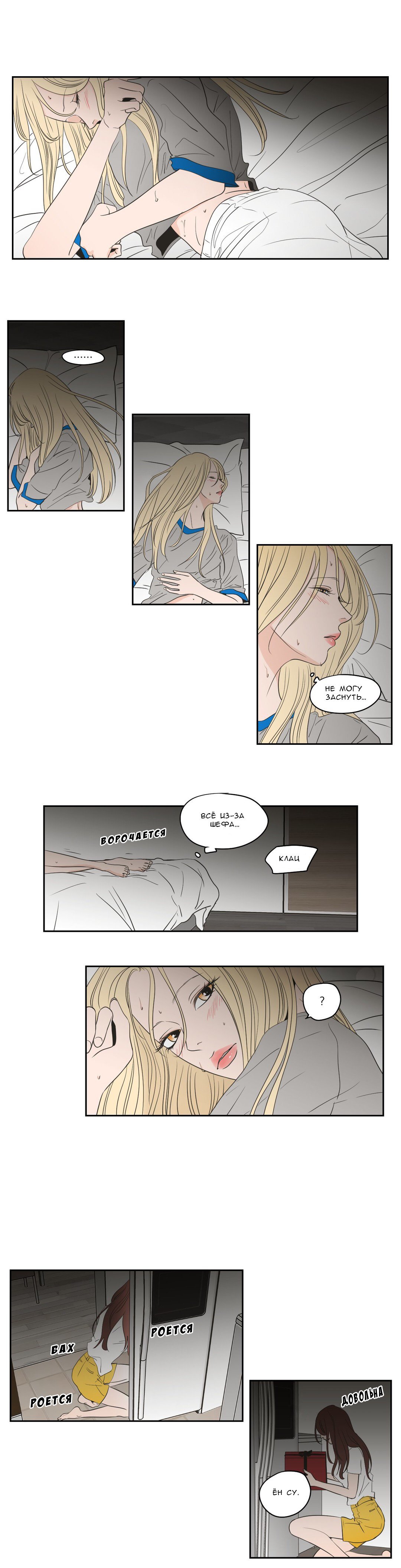 Манга Что же говорит лиса? - Глава 82 Страница 3