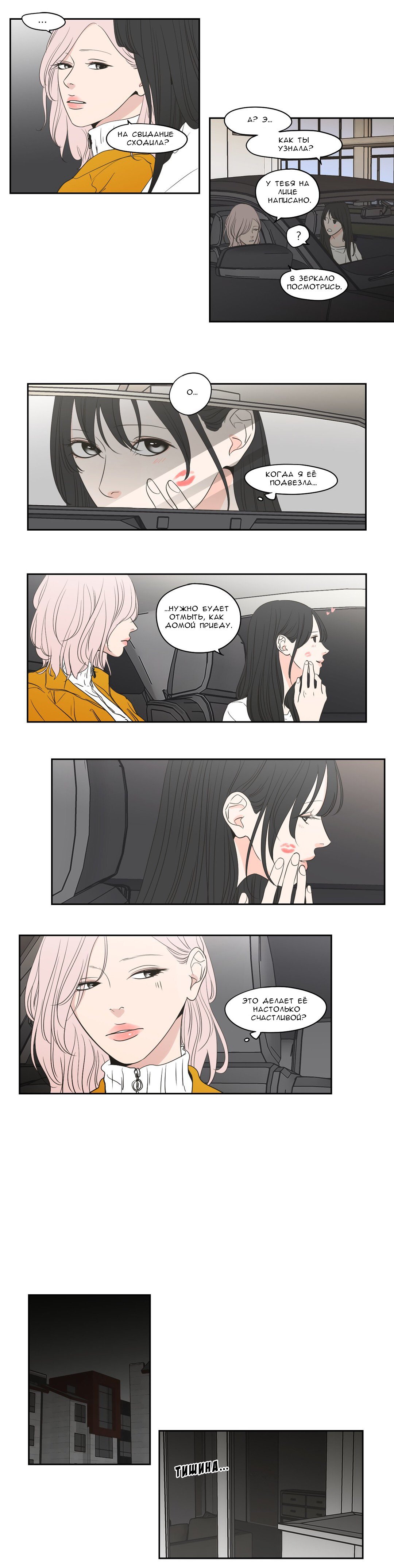 Манга Что же говорит лиса? - Глава 82 Страница 2