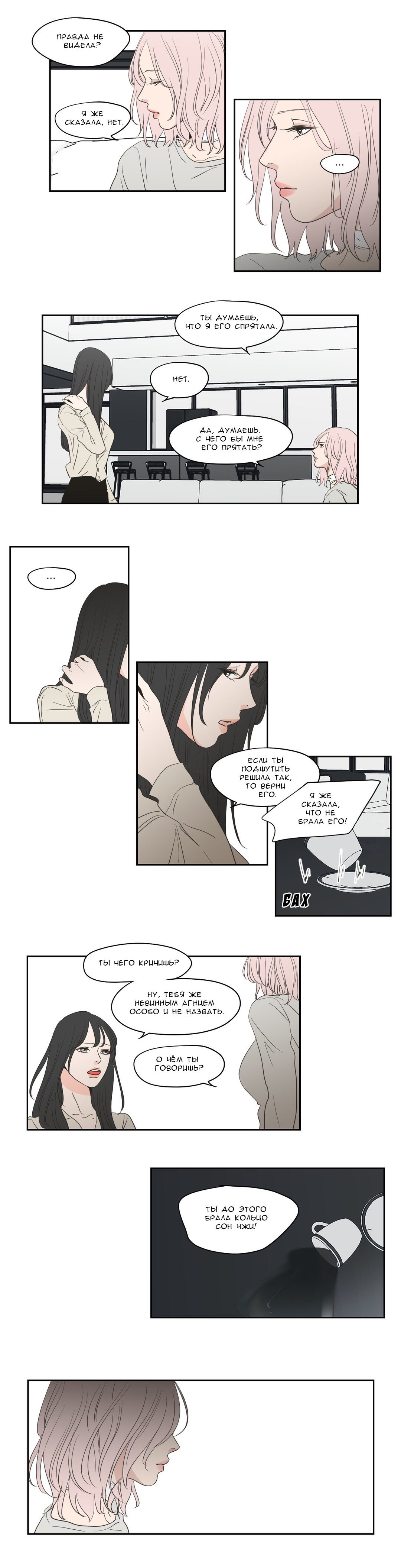 Манга Что же говорит лиса? - Глава 82 Страница 10