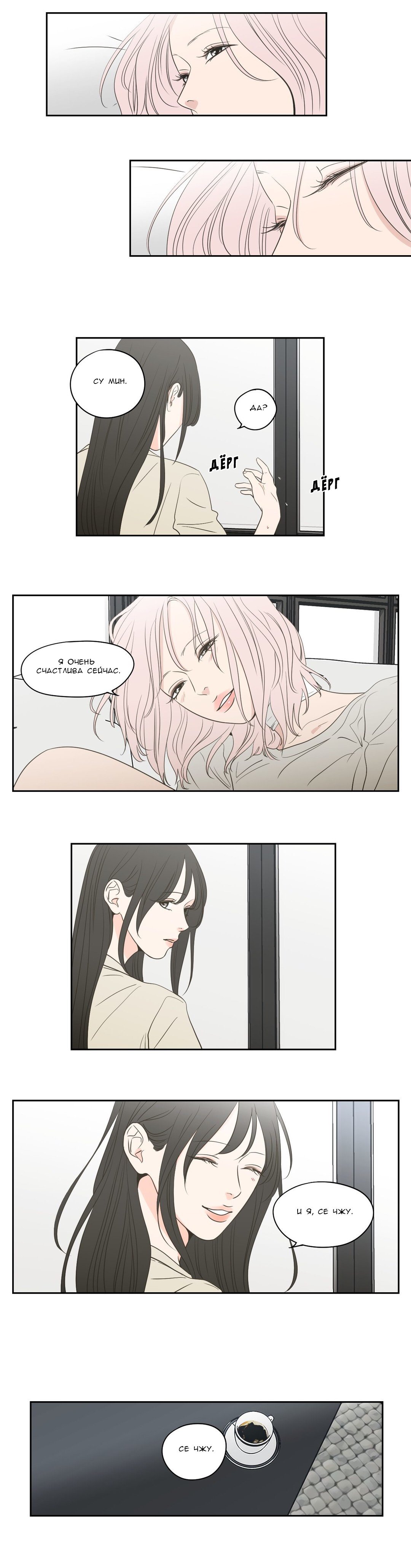 Манга Что же говорит лиса? - Глава 82 Страница 8