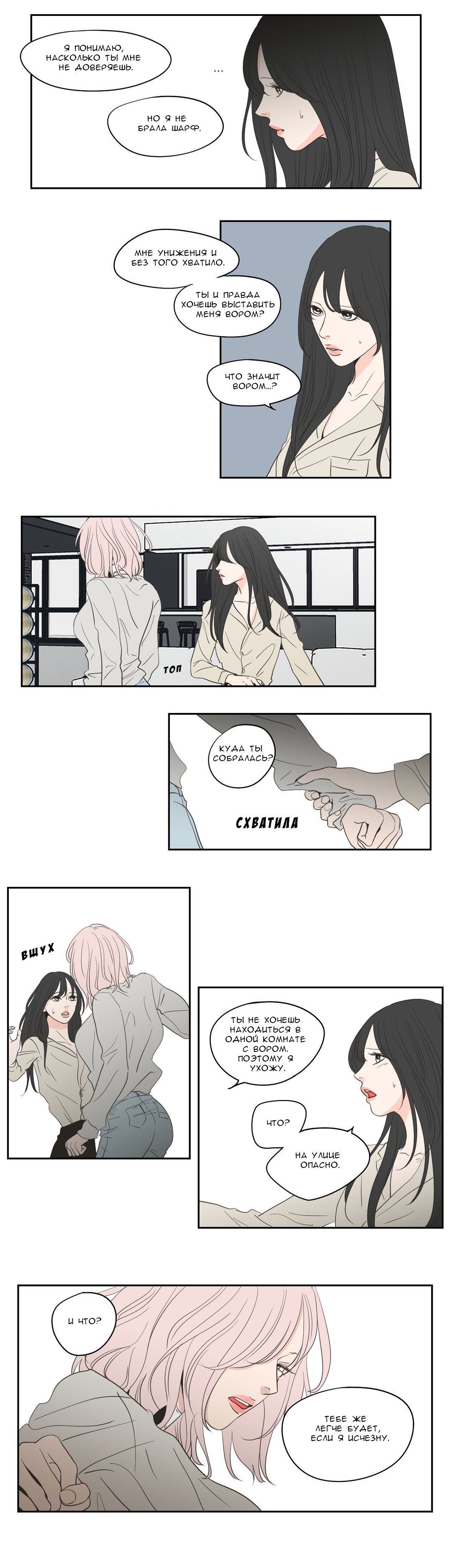 Манга Что же говорит лиса? - Глава 82 Страница 11