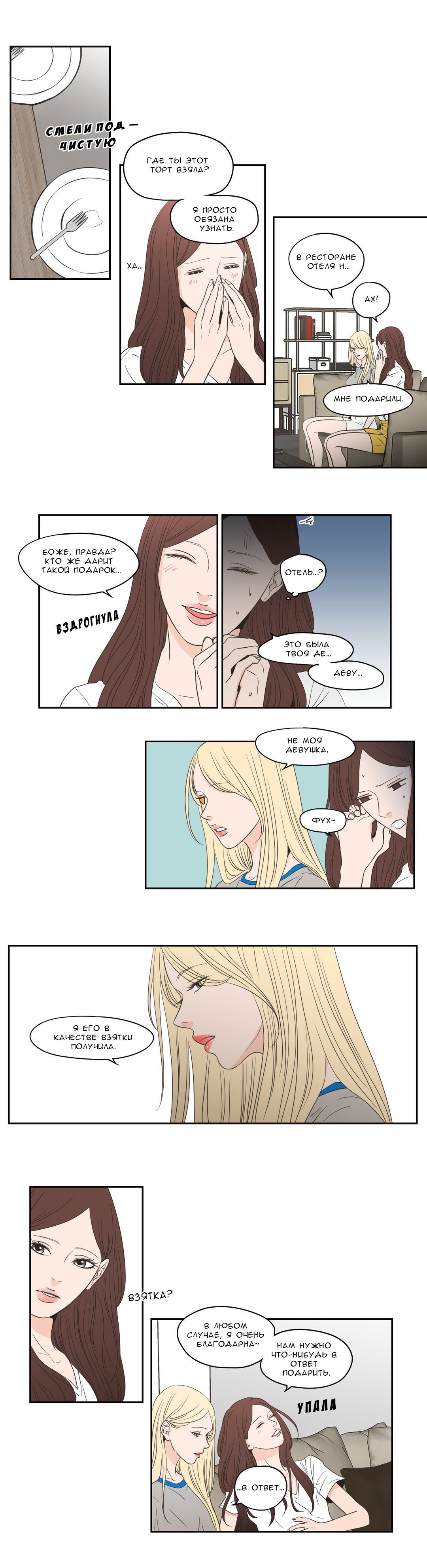 Манга Что же говорит лиса? - Глава 82 Страница 5