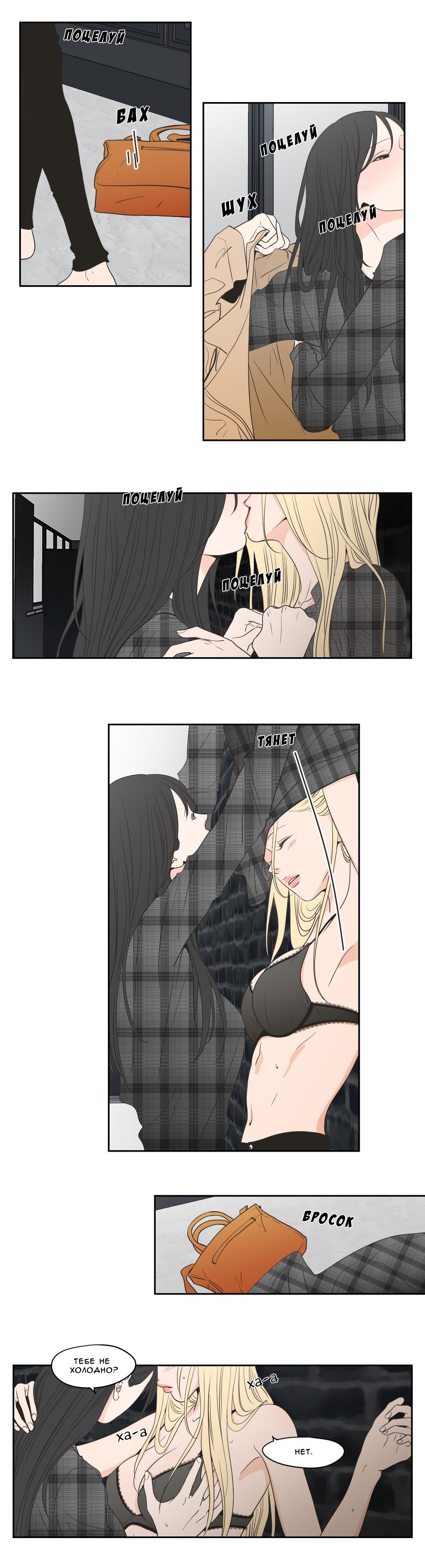 Манга Что же говорит лиса? - Глава 81 Страница 2