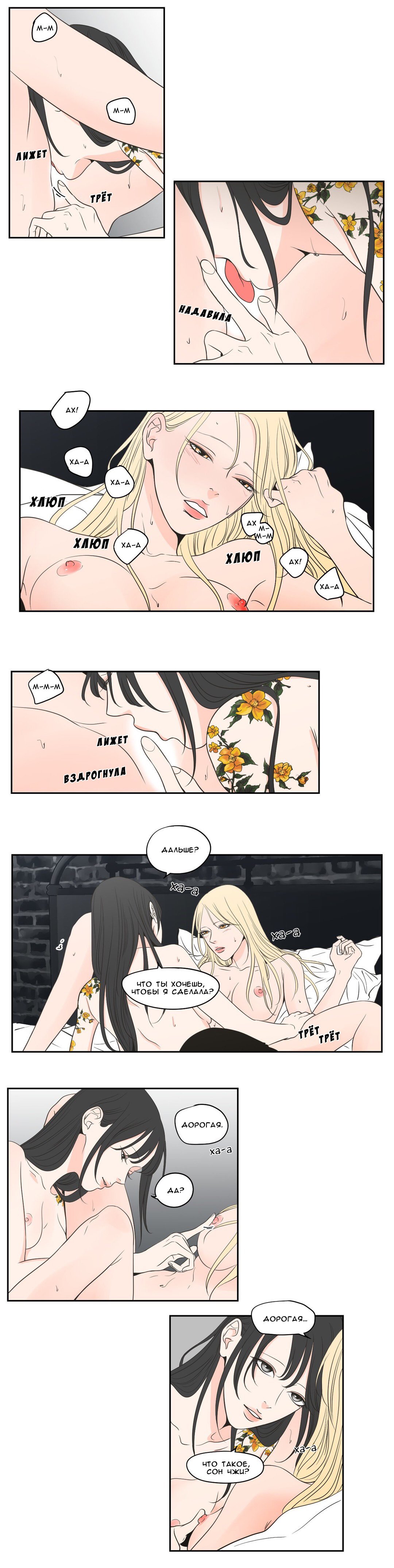 Манга Что же говорит лиса? - Глава 81 Страница 10