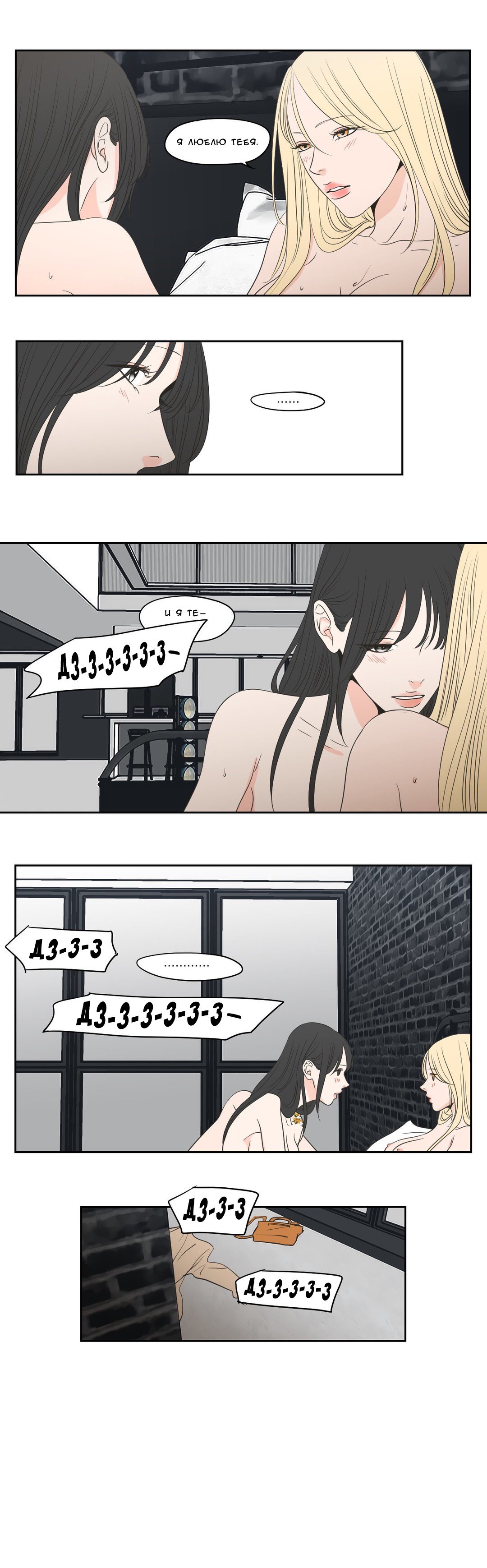 Манга Что же говорит лиса? - Глава 81 Страница 11