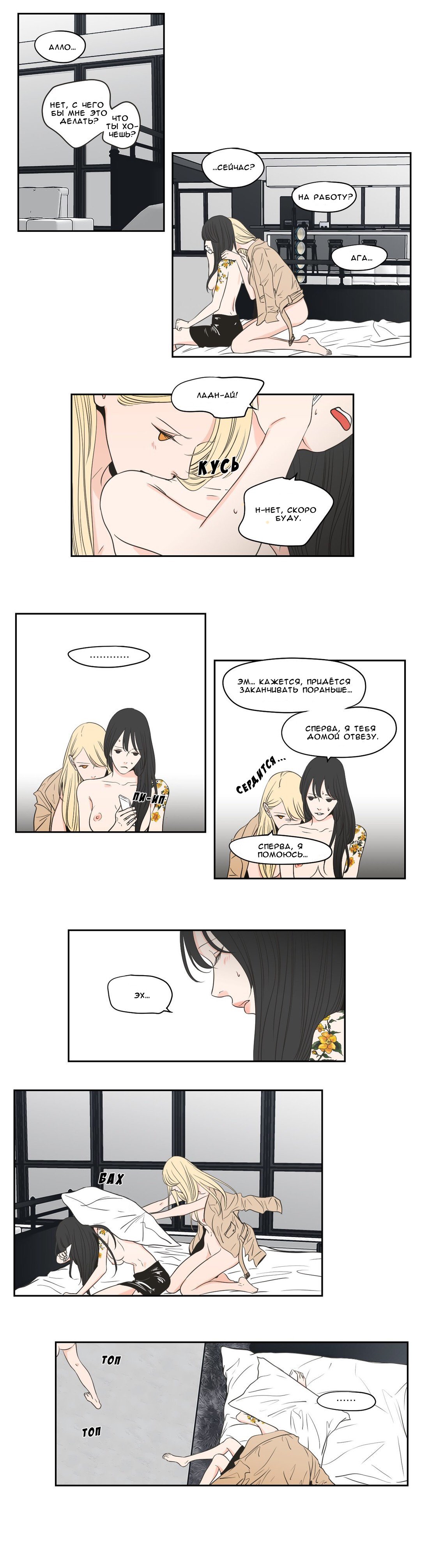 Манга Что же говорит лиса? - Глава 81 Страница 12