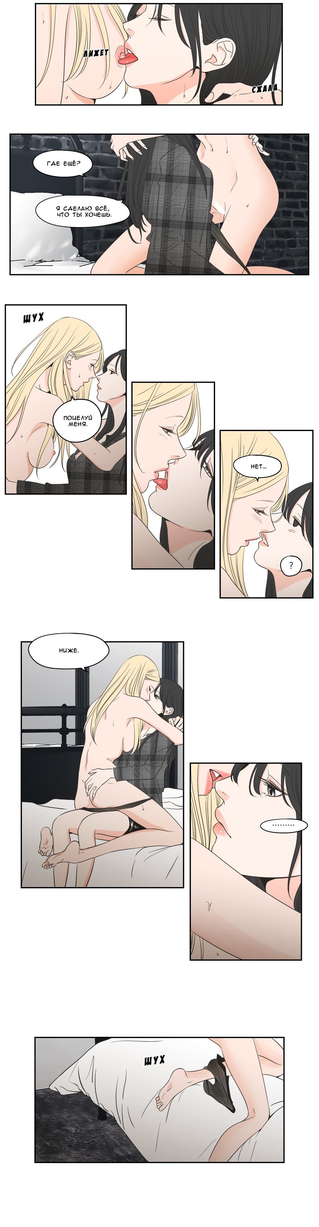 Манга Что же говорит лиса? - Глава 81 Страница 8