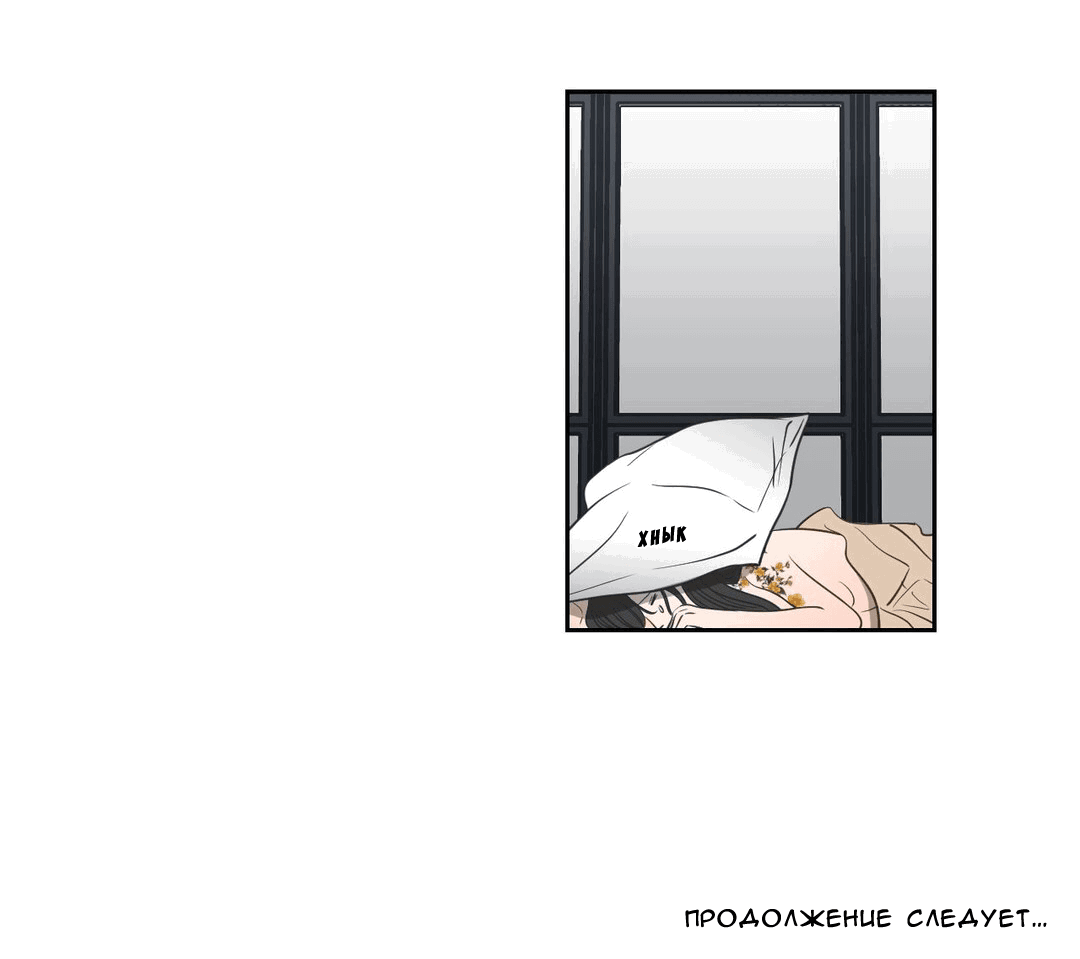 Манга Что же говорит лиса? - Глава 81 Страница 13