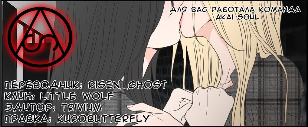 Манга Что же говорит лиса? - Глава 81 Страница 14