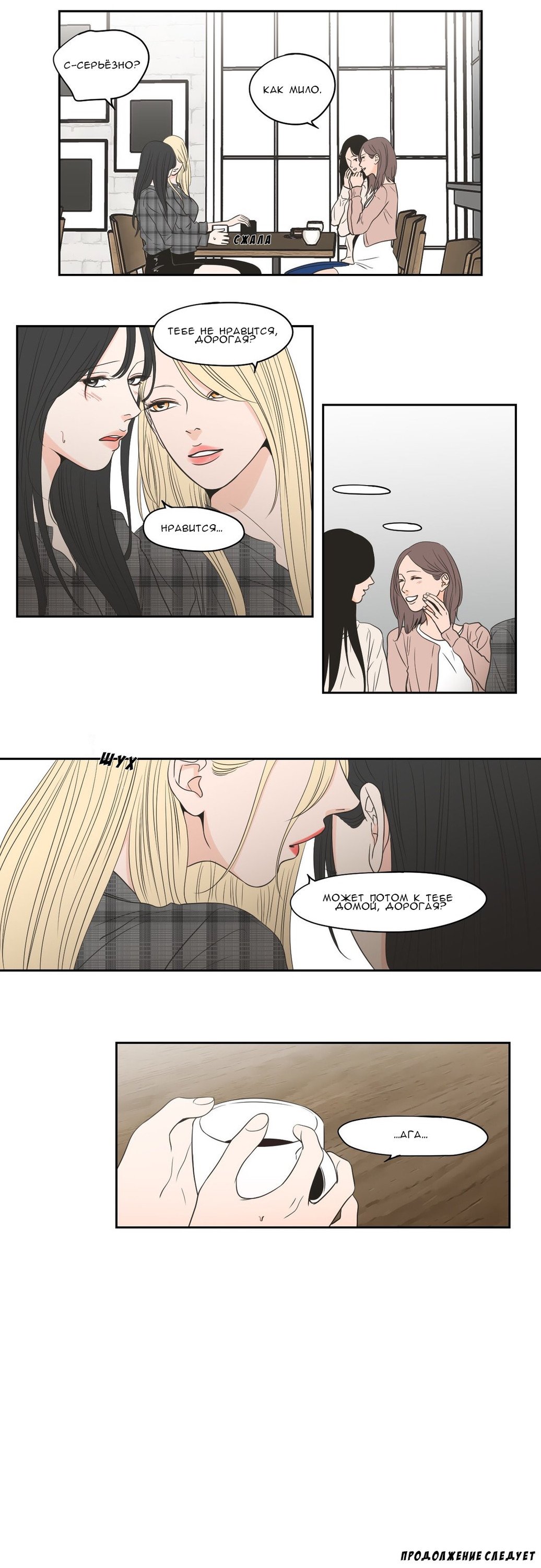 Манга Что же говорит лиса? - Глава 80 Страница 12