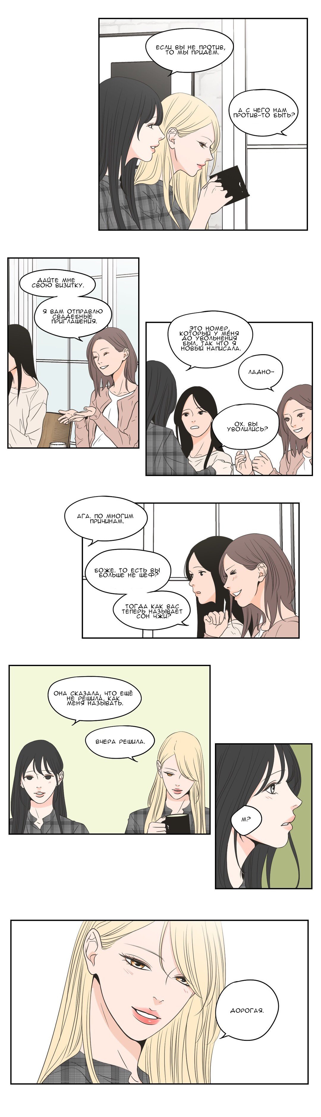 Манга Что же говорит лиса? - Глава 80 Страница 11