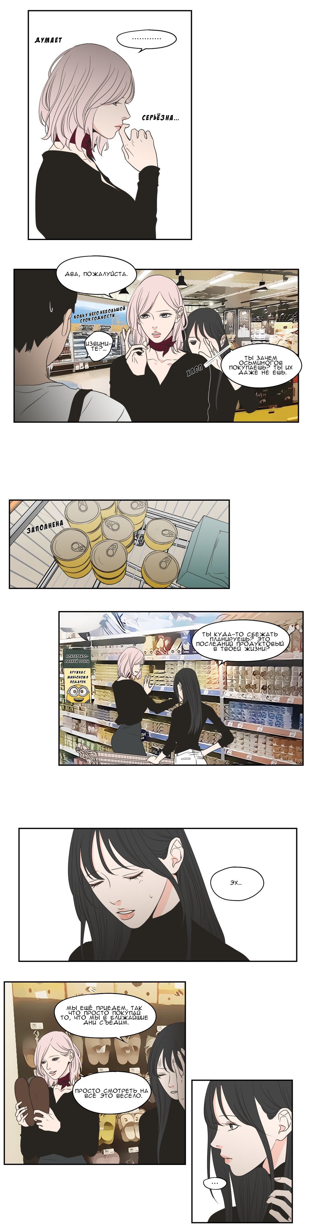 Манга Что же говорит лиса? - Глава 80 Страница 5