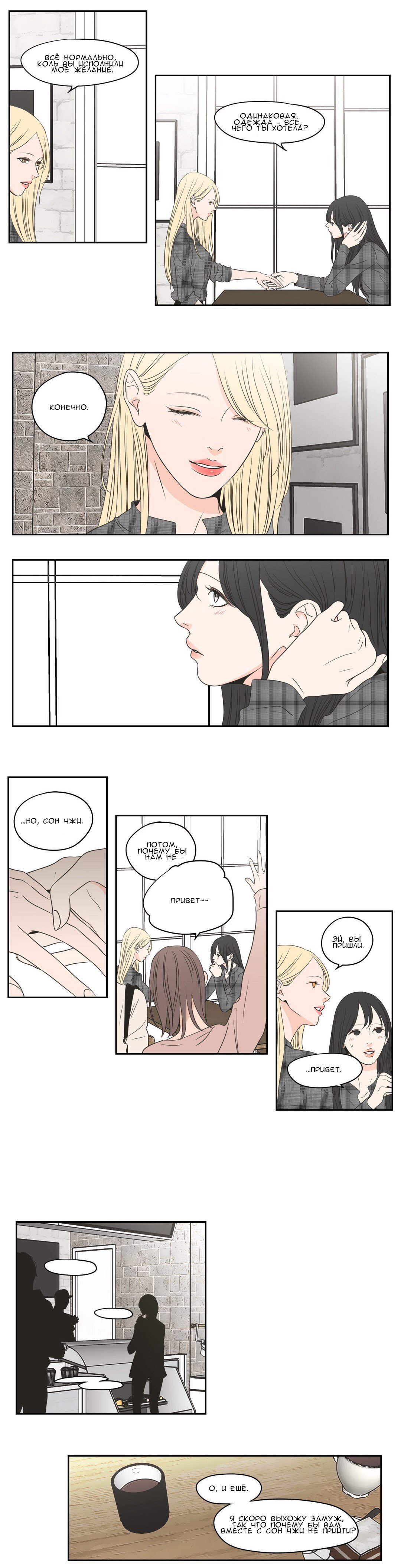 Манга Что же говорит лиса? - Глава 80 Страница 10