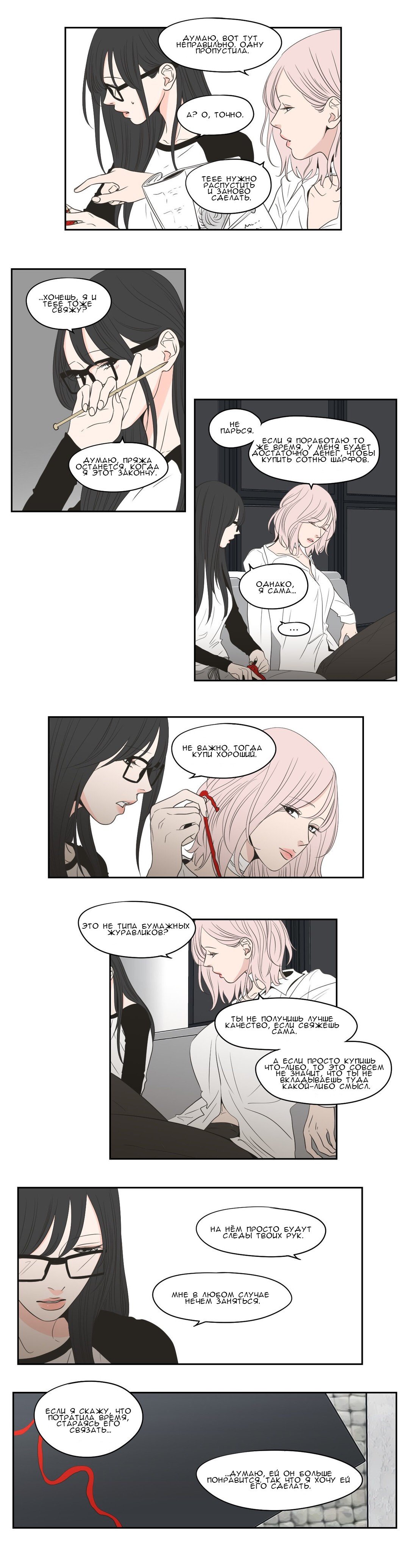 Манга Что же говорит лиса? - Глава 80 Страница 8