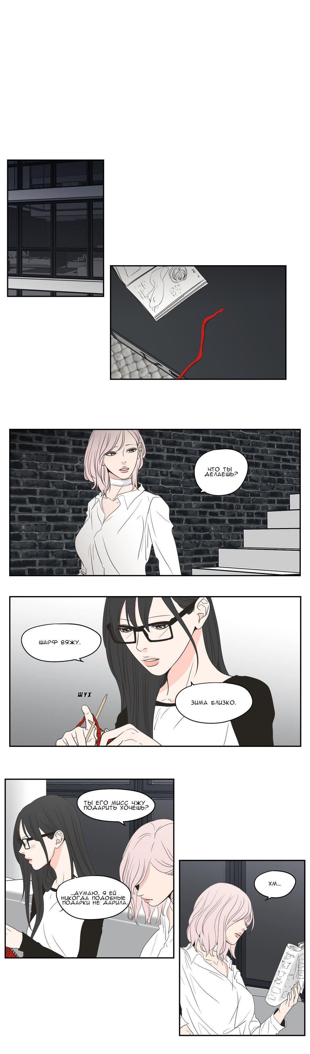 Манга Что же говорит лиса? - Глава 80 Страница 7