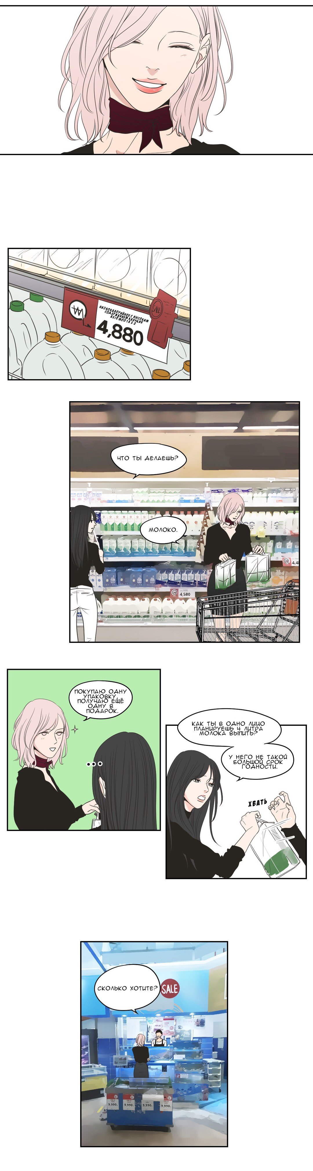 Манга Что же говорит лиса? - Глава 80 Страница 4