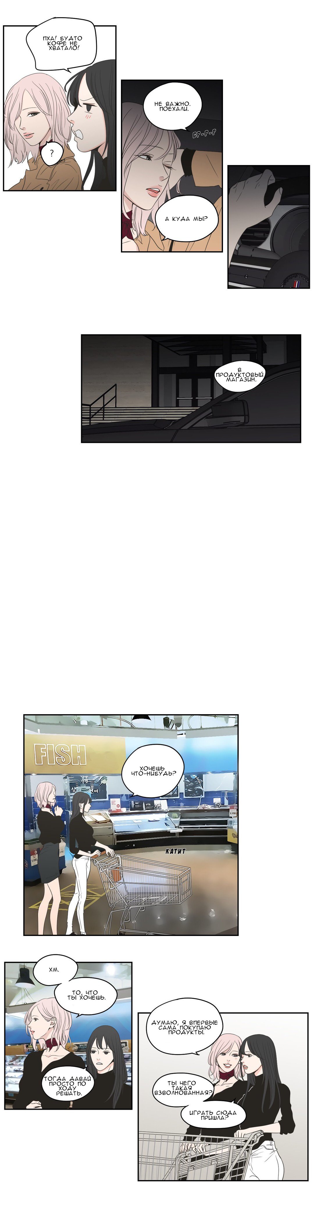 Манга Что же говорит лиса? - Глава 80 Страница 3