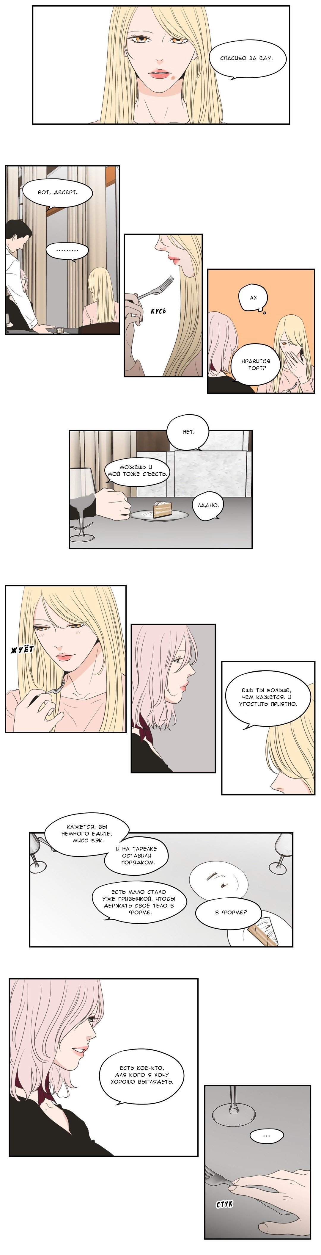 Манга Что же говорит лиса? - Глава 79 Страница 11