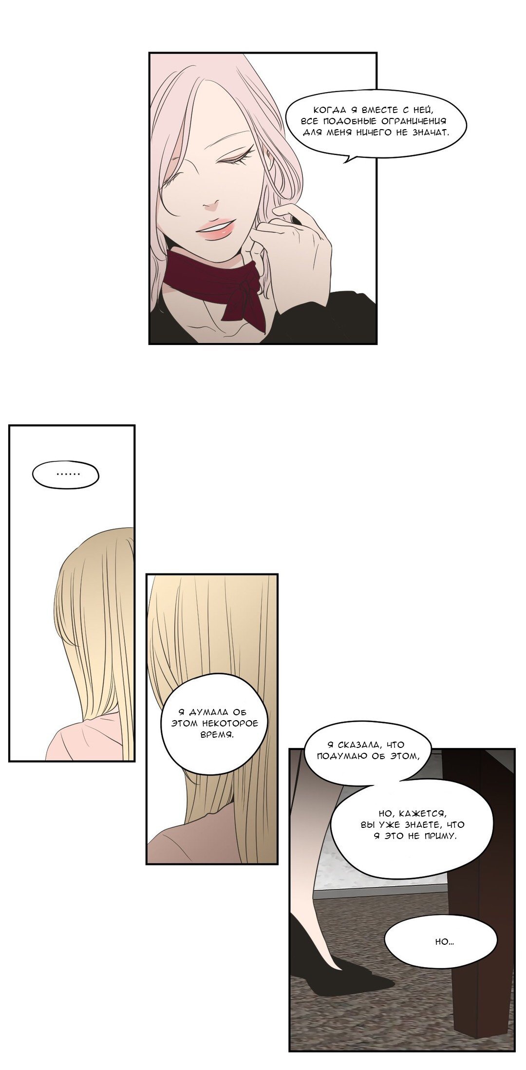 Манга Что же говорит лиса? - Глава 79 Страница 13