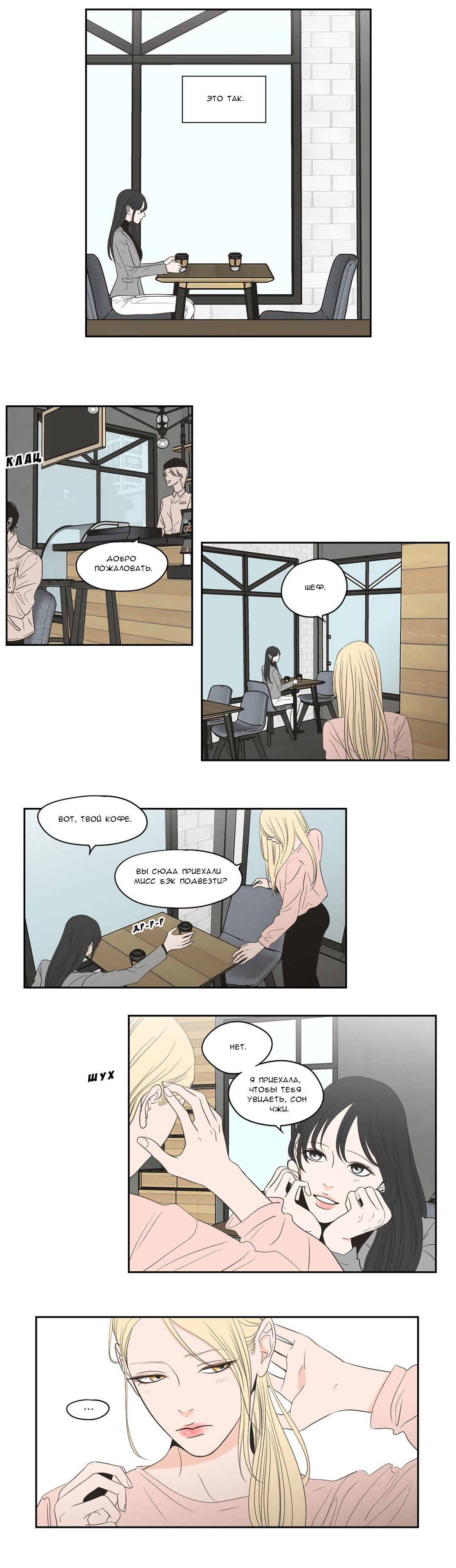 Манга Что же говорит лиса? - Глава 79 Страница 6