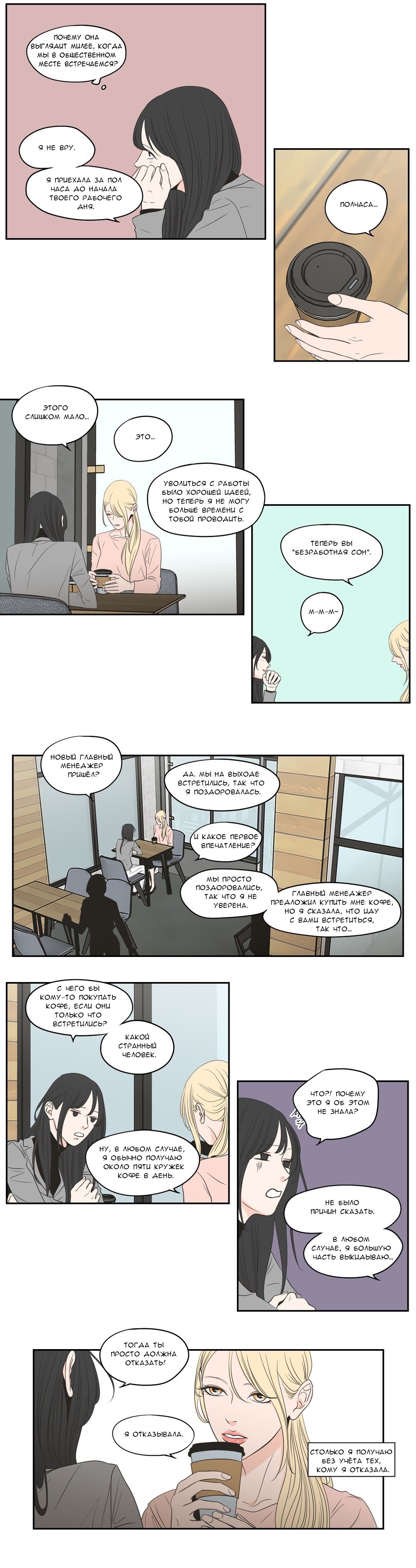 Манга Что же говорит лиса? - Глава 79 Страница 7