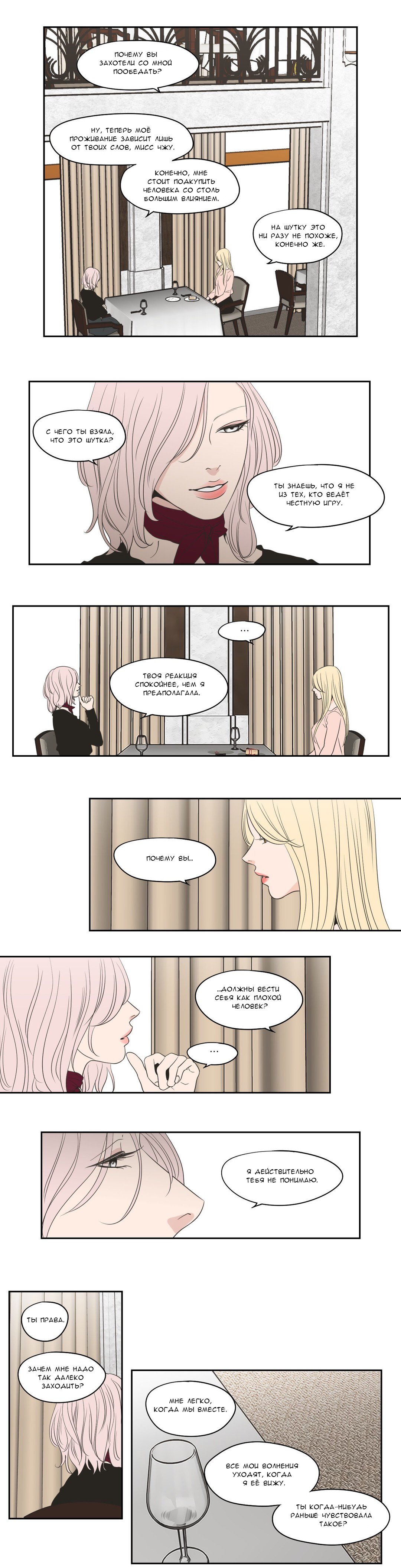 Манга Что же говорит лиса? - Глава 79 Страница 12