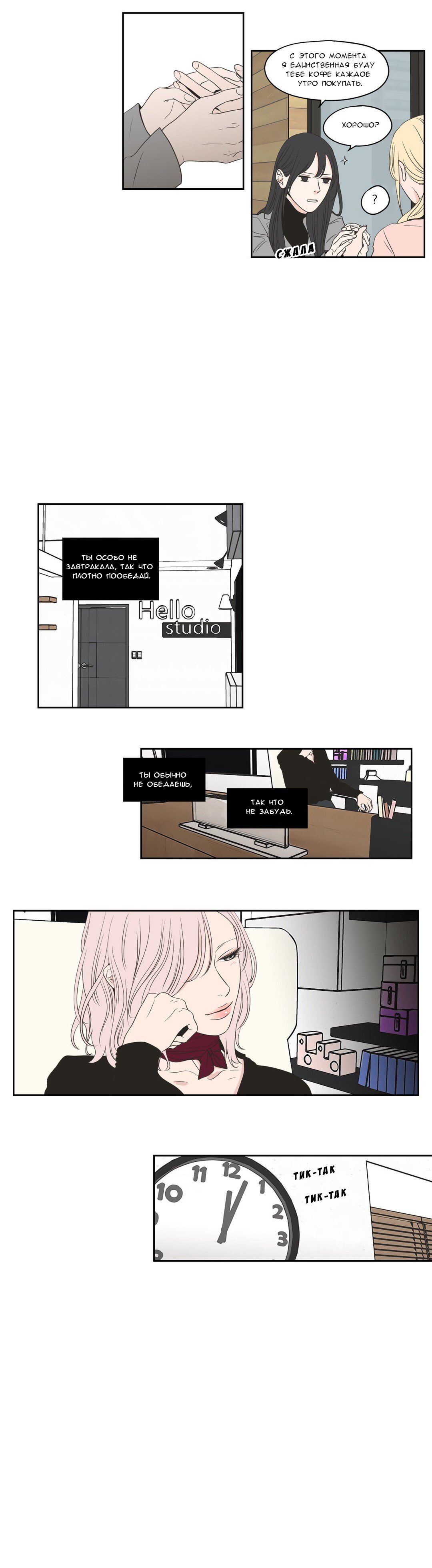 Манга Что же говорит лиса? - Глава 79 Страница 8