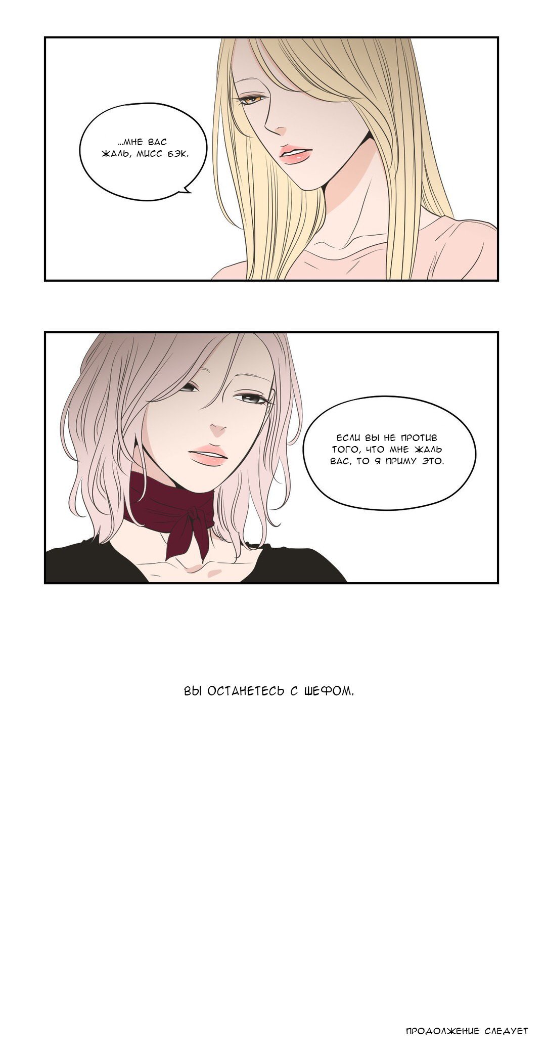 Манга Что же говорит лиса? - Глава 79 Страница 14