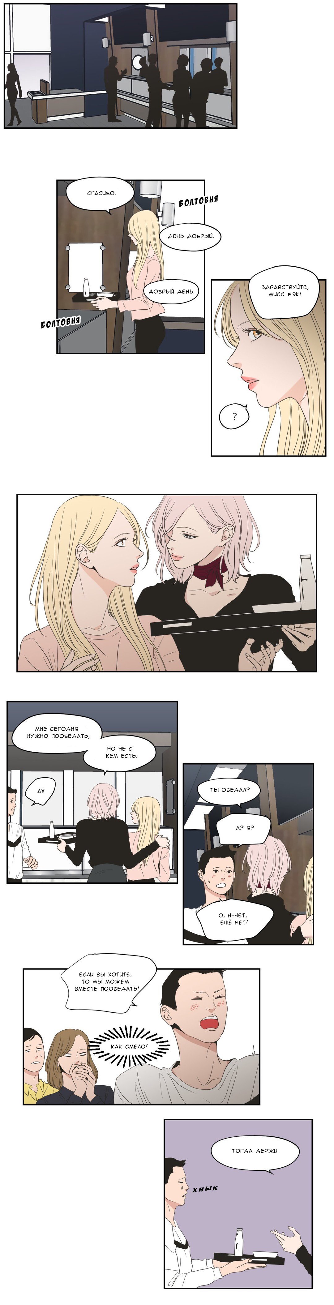 Манга Что же говорит лиса? - Глава 79 Страница 9