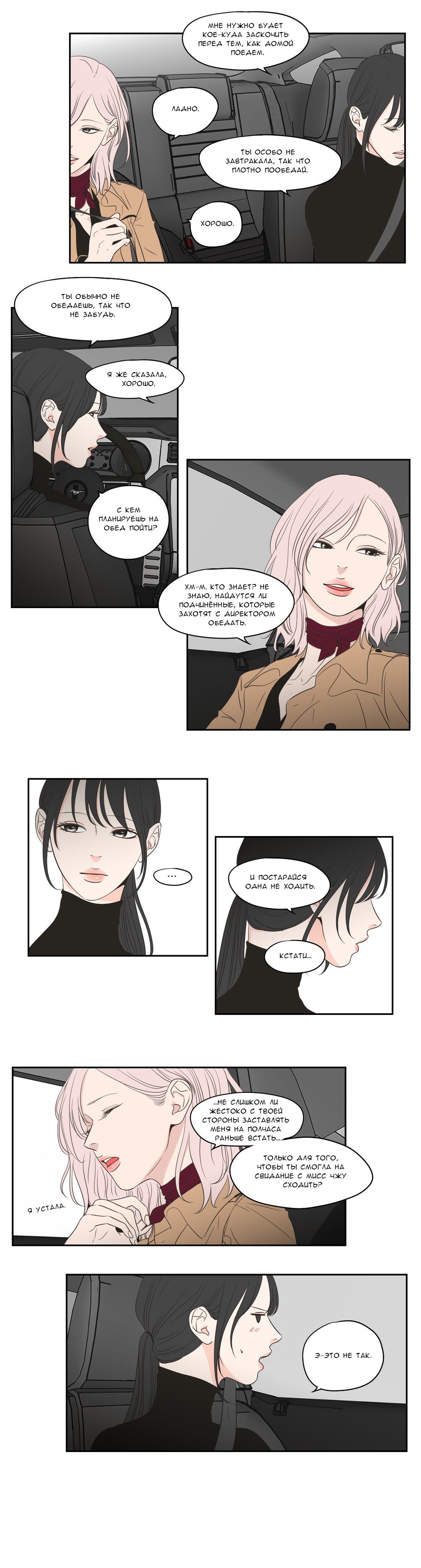 Манга Что же говорит лиса? - Глава 79 Страница 5