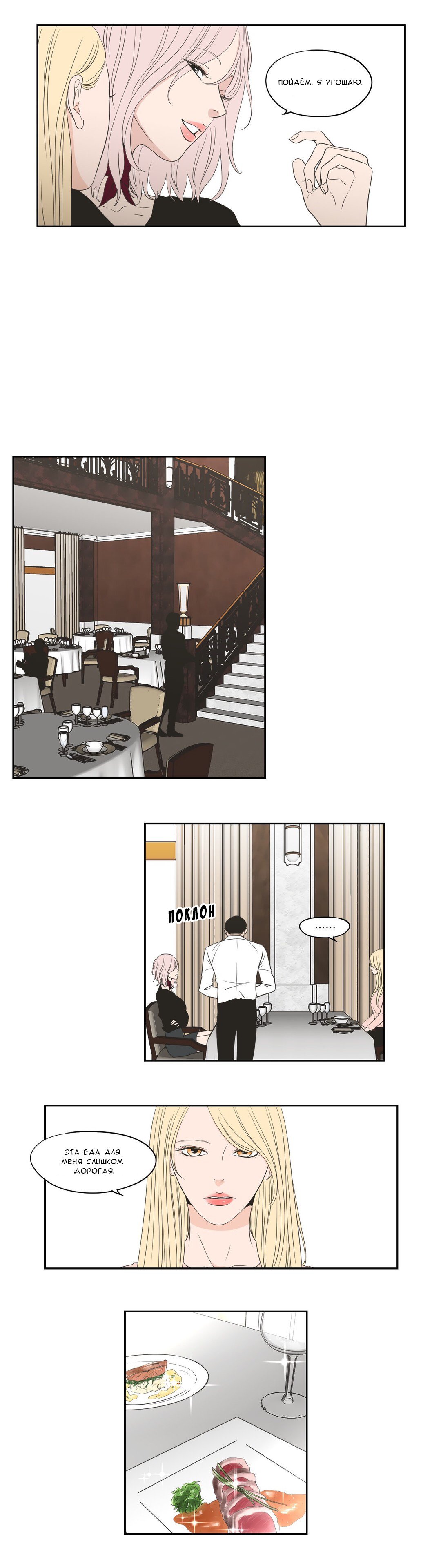 Манга Что же говорит лиса? - Глава 79 Страница 10