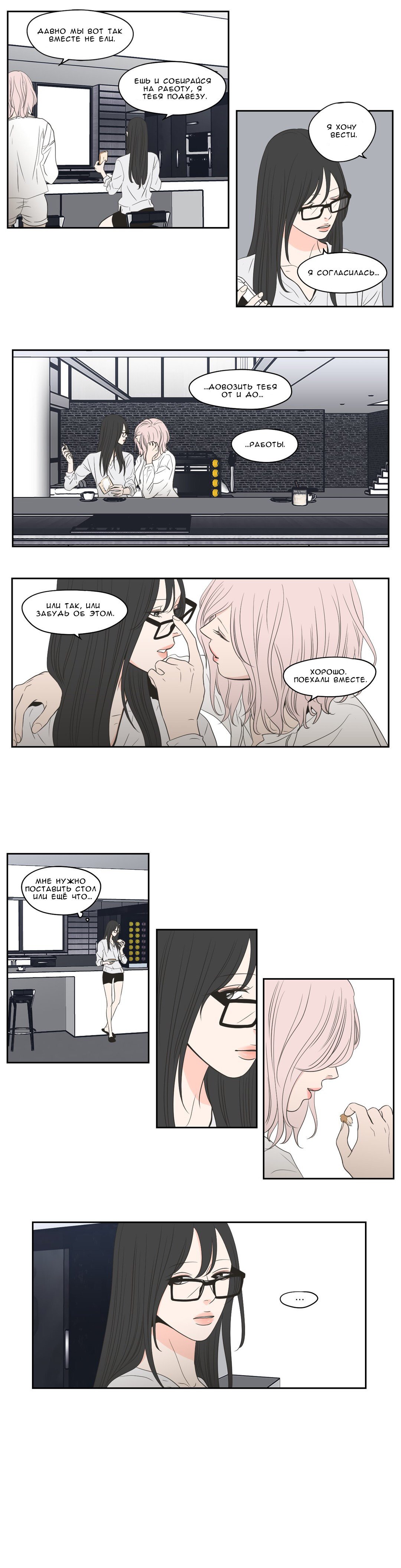 Манга Что же говорит лиса? - Глава 78 Страница 8