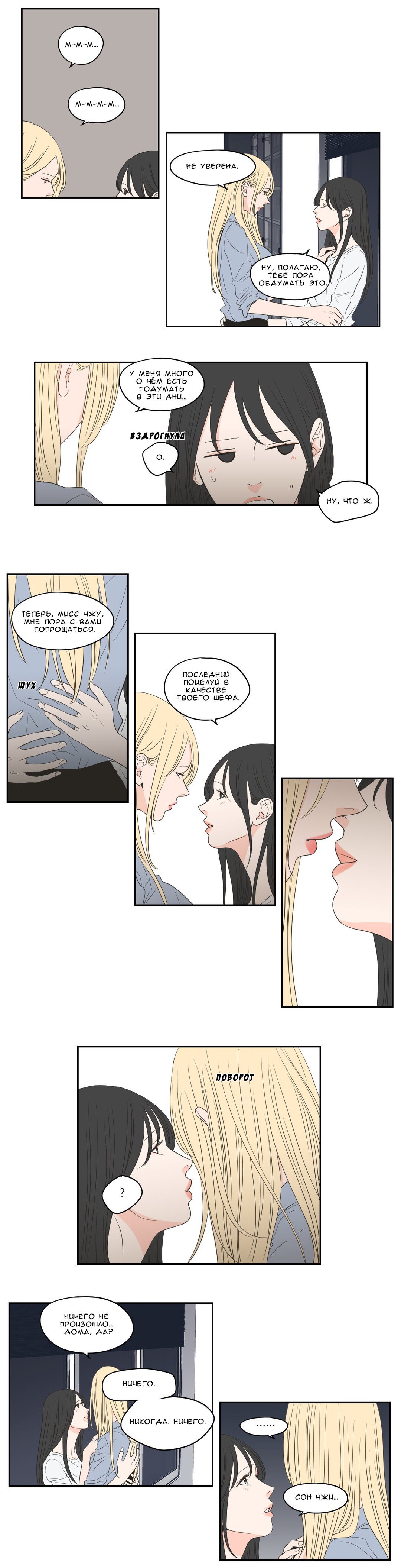 Манга Что же говорит лиса? - Глава 78 Страница 11