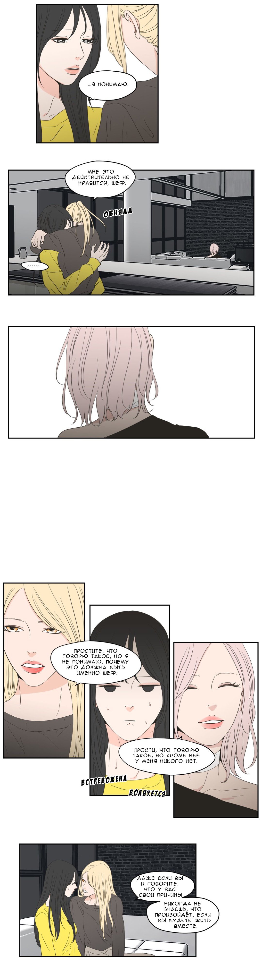 Манга Что же говорит лиса? - Глава 77 Страница 3