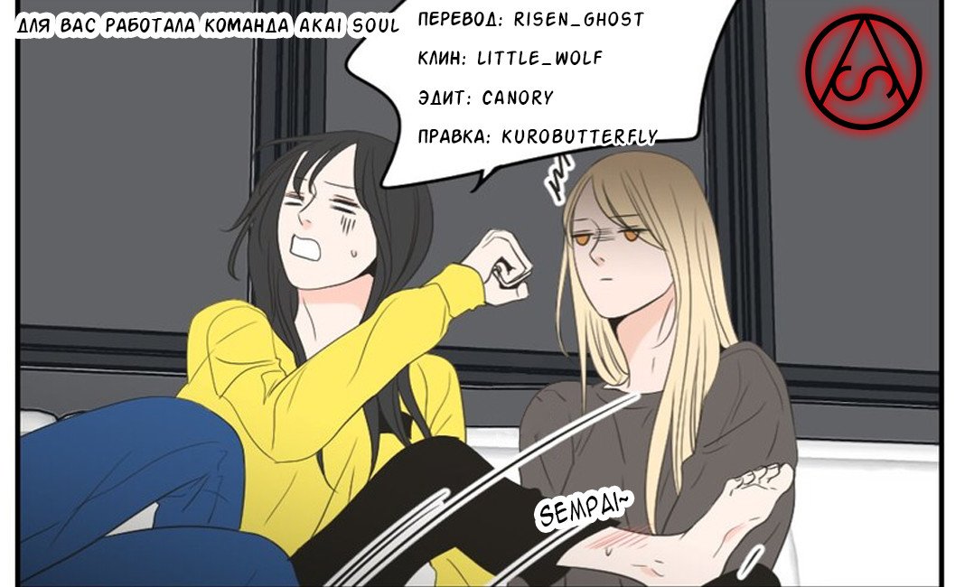 Манга Что же говорит лиса? - Глава 77 Страница 13