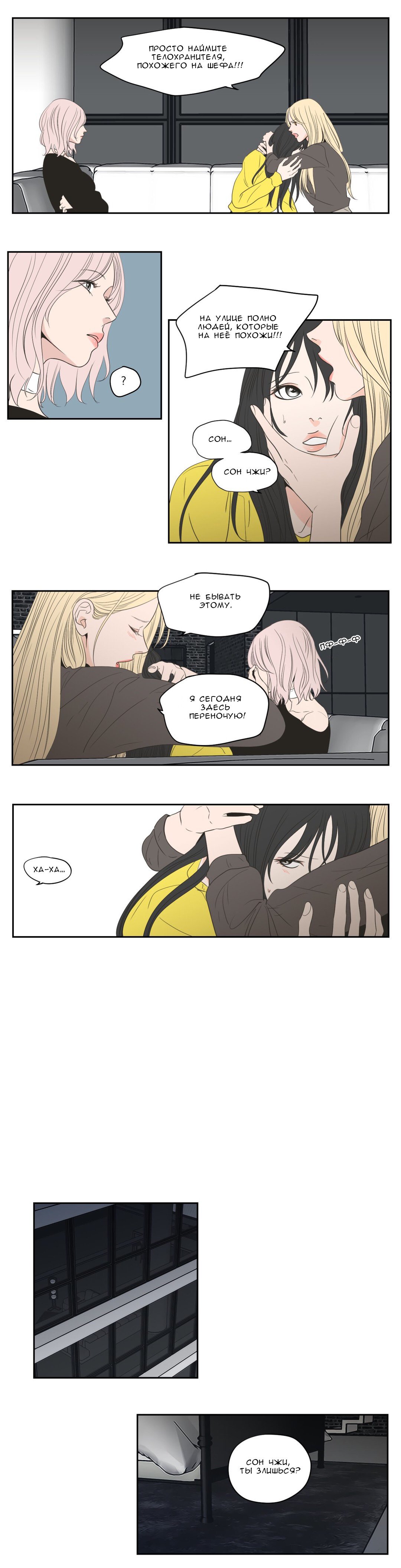 Манга Что же говорит лиса? - Глава 77 Страница 5