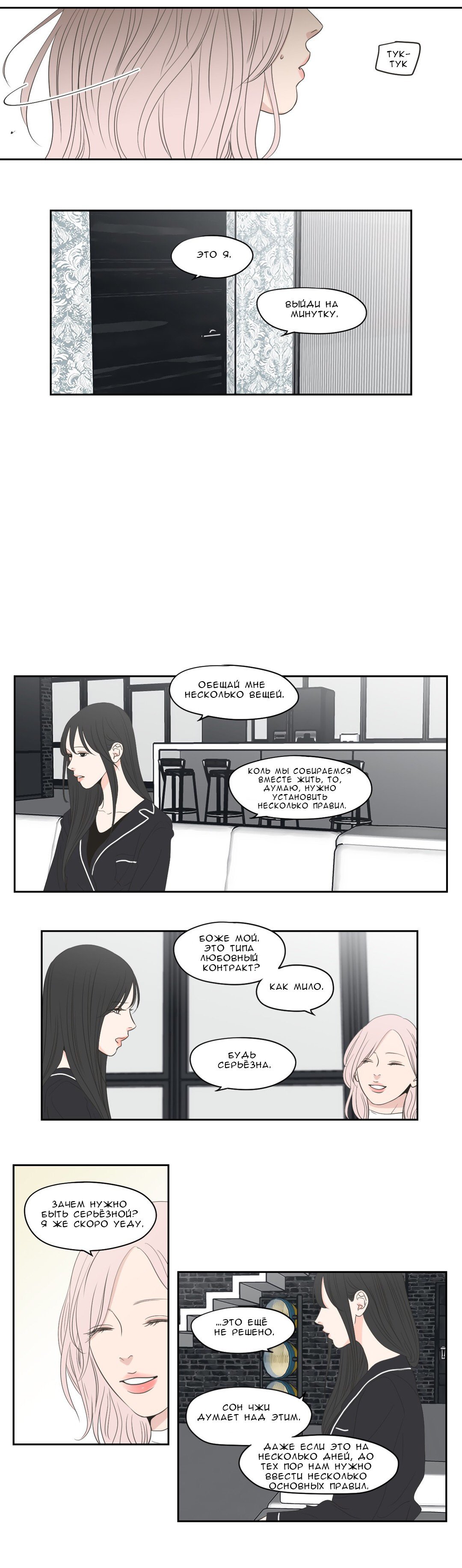 Манга Что же говорит лиса? - Глава 77 Страница 10