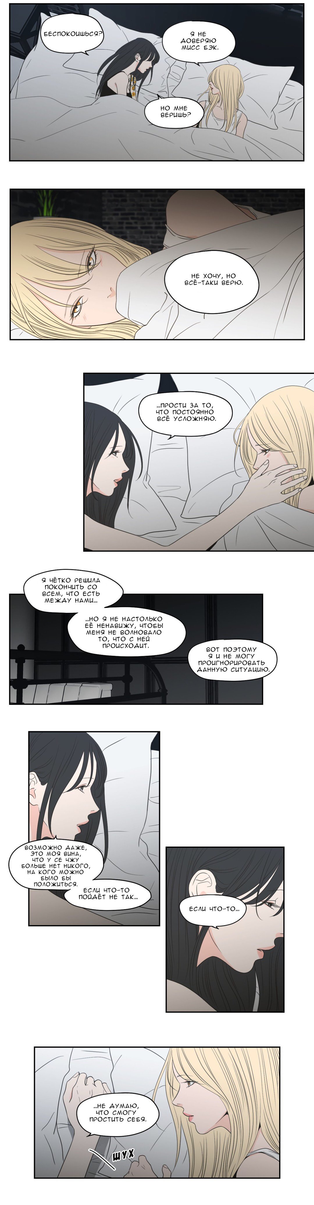 Манга Что же говорит лиса? - Глава 77 Страница 8