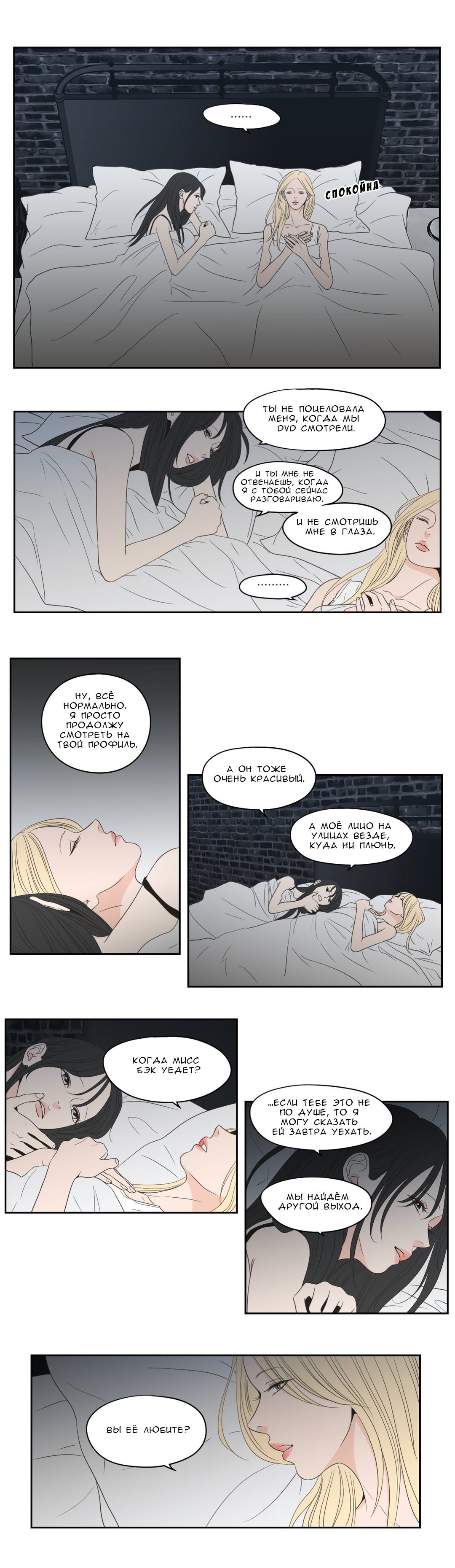 Манга Что же говорит лиса? - Глава 77 Страница 6