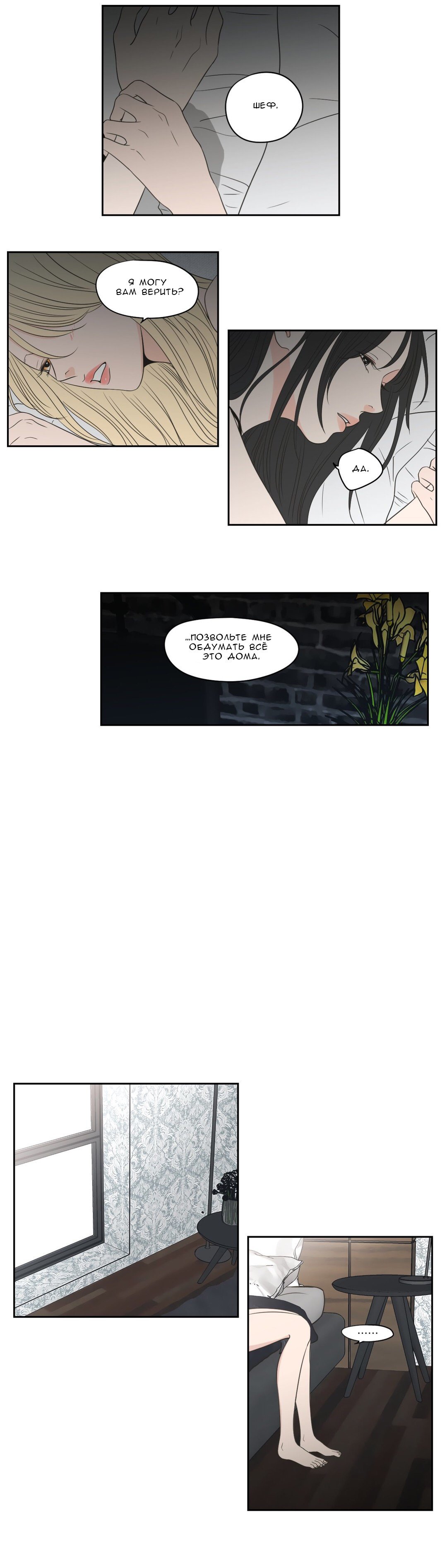 Манга Что же говорит лиса? - Глава 77 Страница 9