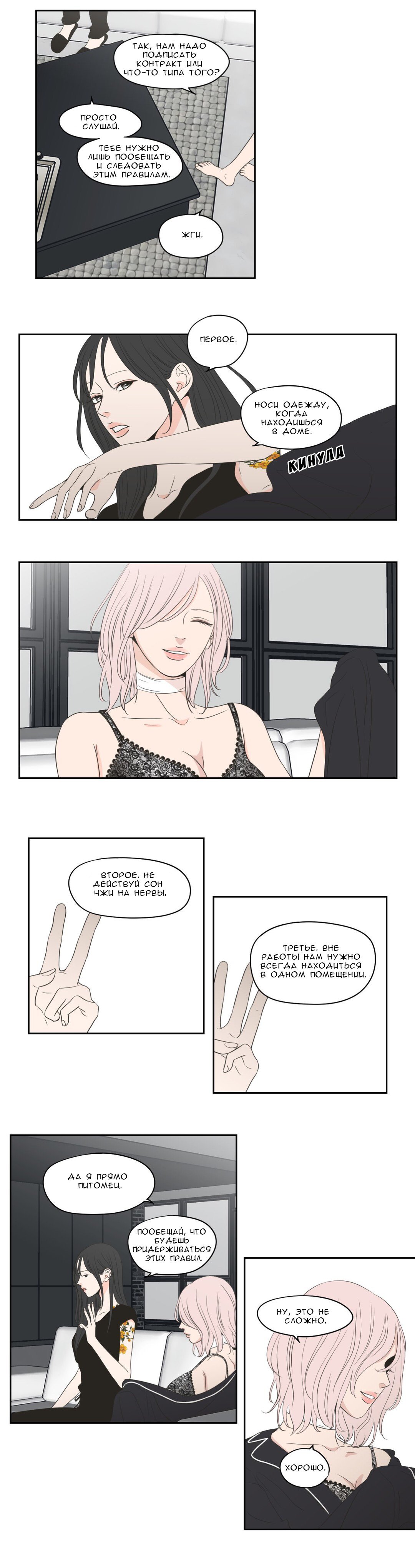 Манга Что же говорит лиса? - Глава 77 Страница 11