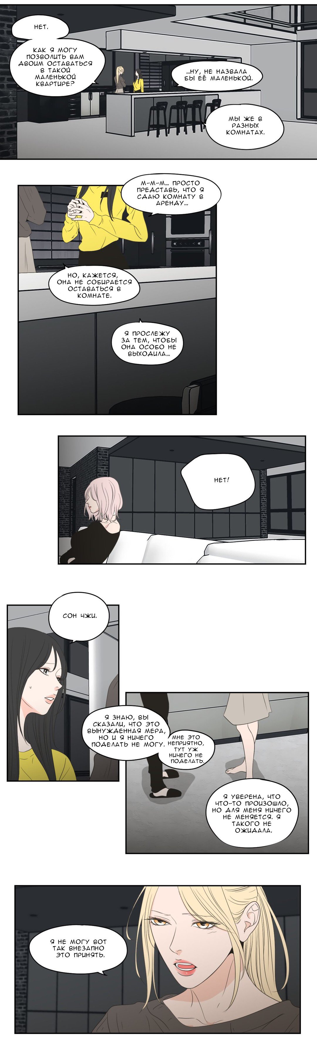 Манга Что же говорит лиса? - Глава 77 Страница 2