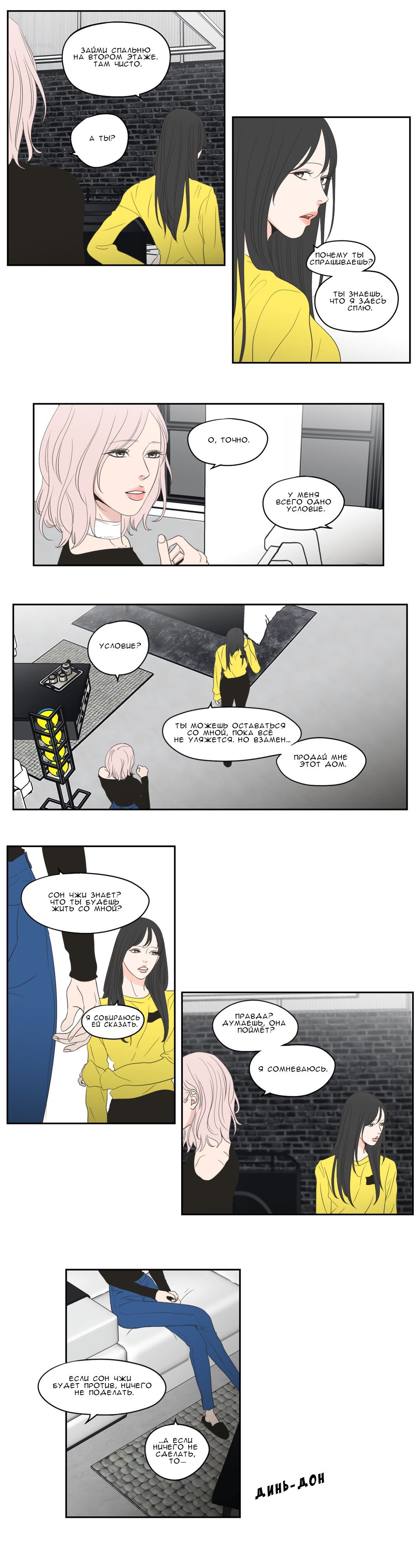 Манга Что же говорит лиса? - Глава 76 Страница 9