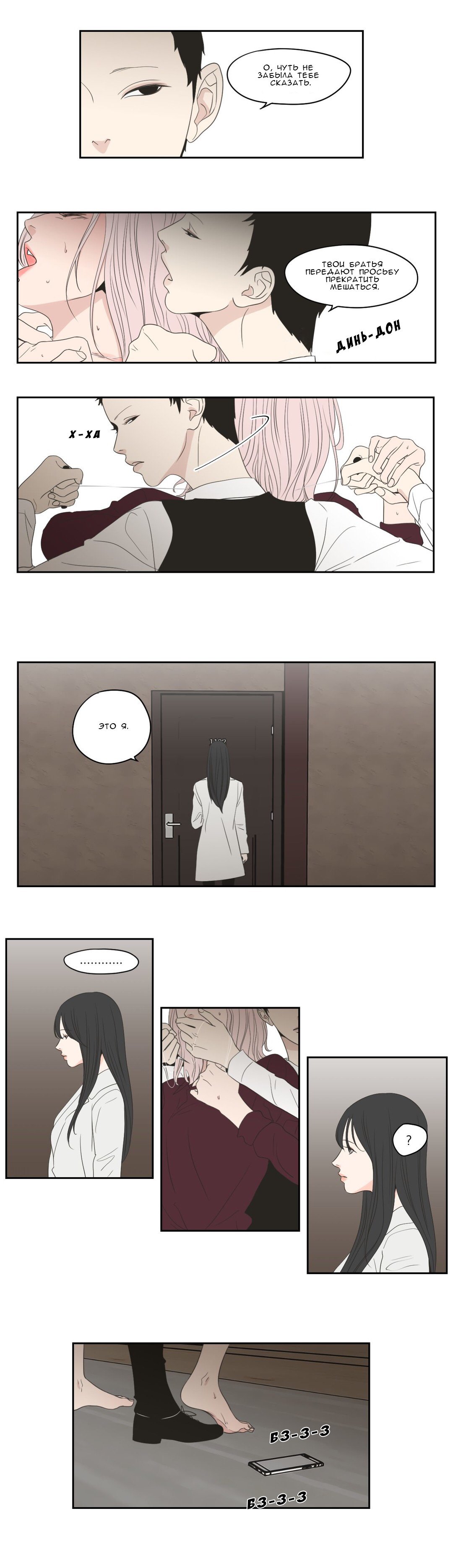 Манга Что же говорит лиса? - Глава 76 Страница 3