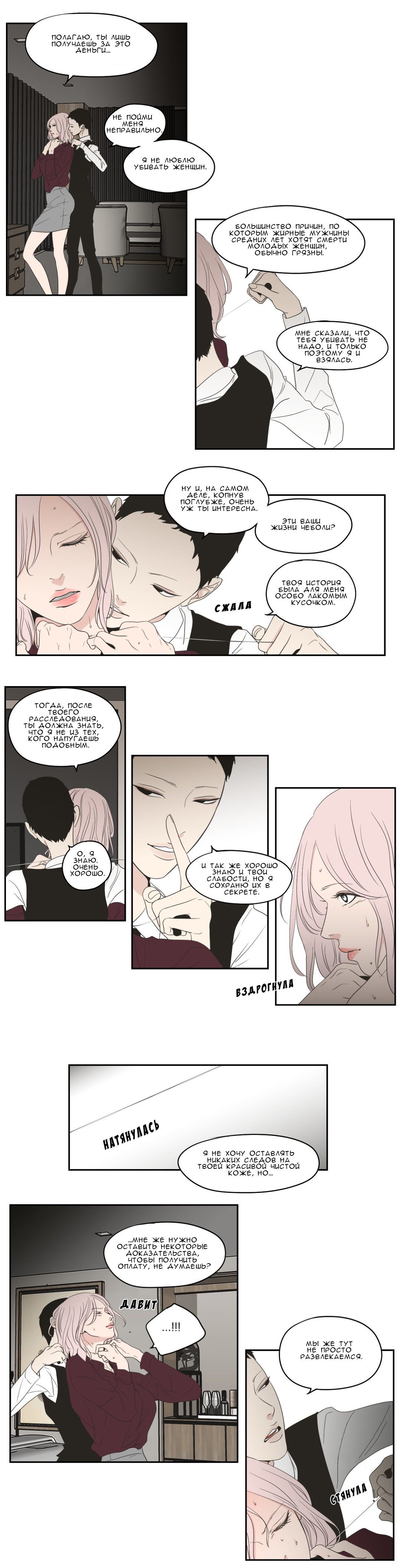 Манга Что же говорит лиса? - Глава 76 Страница 2