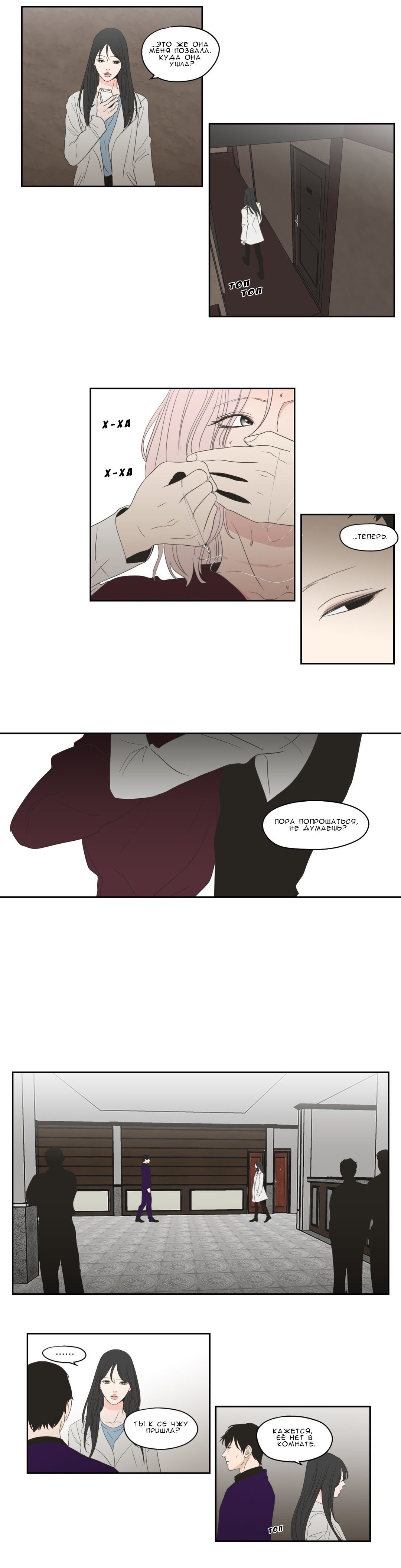 Манга Что же говорит лиса? - Глава 76 Страница 4