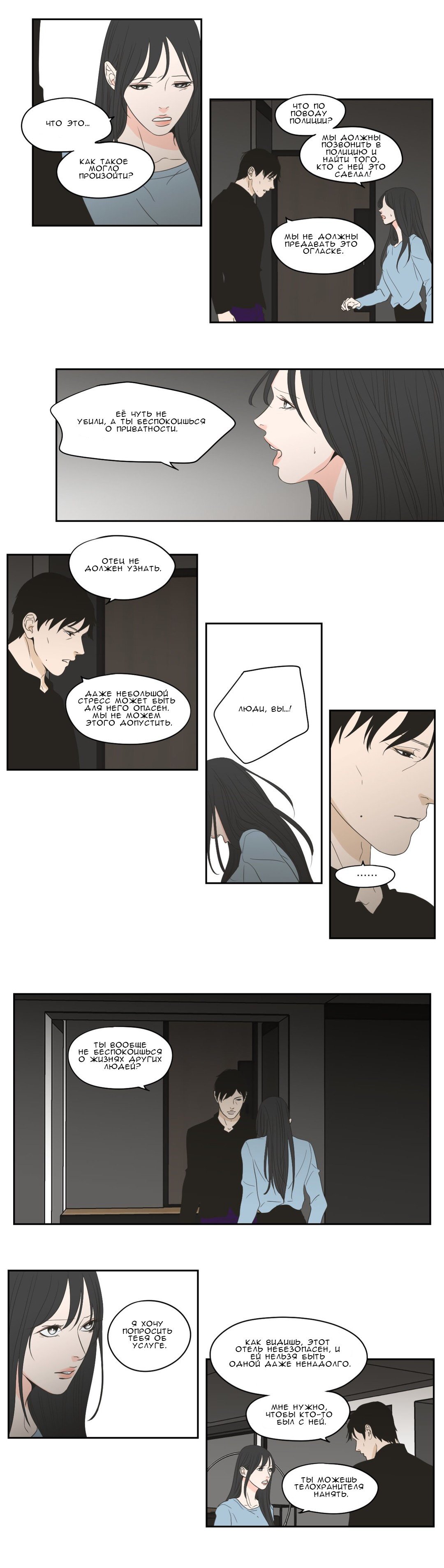 Манга Что же говорит лиса? - Глава 76 Страница 7